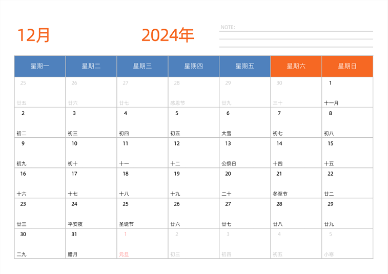 2024年12月日历